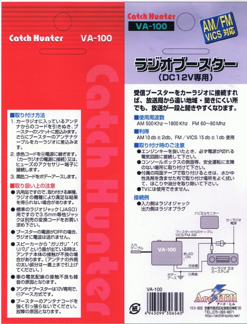 入荷 感度ｕｐ Am Fm Vics用ラジオブースター 入出力jaso Va 100の通販はau Pay マーケット メディアデザイン 商品ロットナンバー