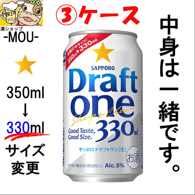 メール便送料無料 3ケース サッポロ ドラフトワン 330ml 新ジャンル 第三ビール 札幌 どらふとわん 還元祭クーポン利用可能店 三太郎の 交換無料 Farmerscentre Com Ng