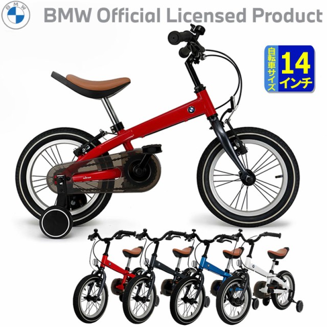 限定でセール価格とします 子供用自転車 Bmw 幼児用自転車 Bm J14 14インチ 補助輪付き Bmw正規ライセンス ハイスペック仕様 新生活 入学 入園 お祝いの通販はau Pay マーケット 旅style 商品ロットナンバー 純正品特価 Siln Riyadh Kemdikbud Go Id