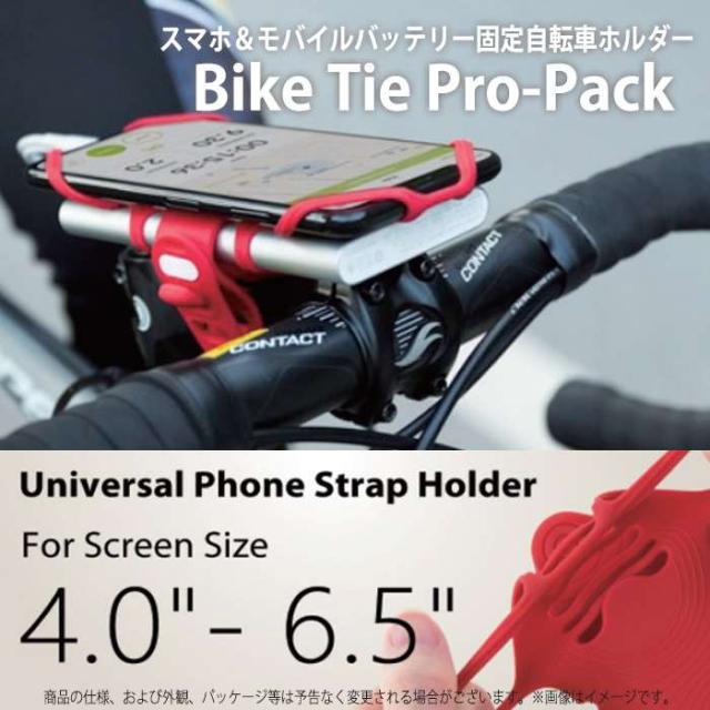 スマホホルダー 自転車用ホルダー スマホ&モバイルバッテリー固定