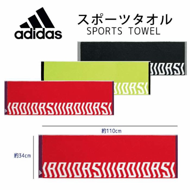 Adidas スポーツタオル ネオン 34ｘ110cm アディダス スポーツ タオル フルフィールコットン 抗菌 防臭 Ag Fresh おしゃれ かっこいい Adの通販はau Pay マーケット やるcan 商品ロットナンバー