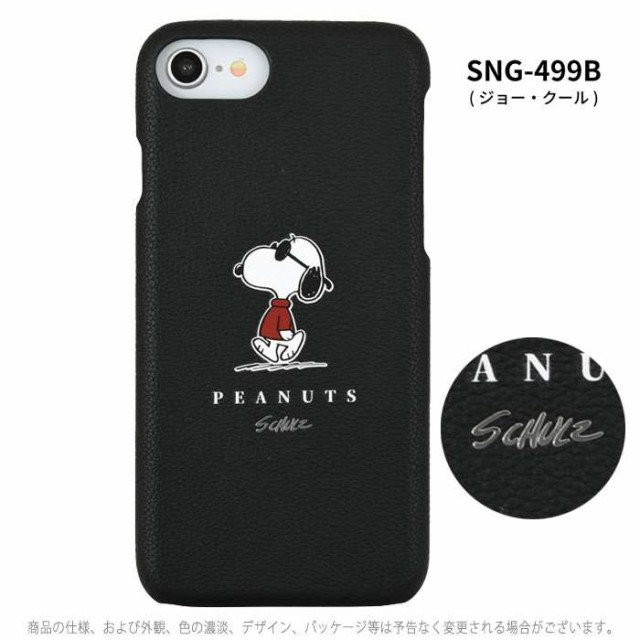 Iphonese 4 7インチ Iphone8 7 6s 6 Se 対応 ケース カバー ピーナッツ Peanuts プレミアム シェルケース Snoopy スヌーピー グルマの通販はau Pay マーケット やるcan 商品ロットナンバー