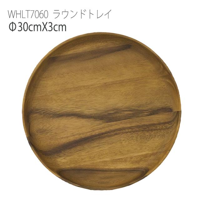 格安 Bono Bono アカシア ラウンドトレイ おぼん 盛り付け パーティ ピザ 朝食 ごはん 料理 キッチン おしゃれ Whlt7060 クライマックスセール Www Iacymperu Org