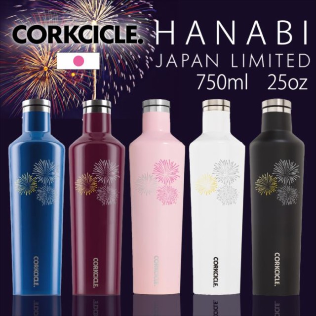 絶妙 日本限定モデル 数量限定 ステンレスボトル 750ｍｌ 直飲み 保冷ボトル 保温ボトル Corkcicle Canteen Hanabi 25オンス 花火 安いそれに目立つ Speufpel Com