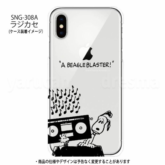 Iphone Xs Max 対応 Iphonexsmax ケース カバー ピーナッツ ハードケース スヌーピー Peanuts Snoopy ハード ケースの通販はau Pay マーケット やるcan 商品ロットナンバー