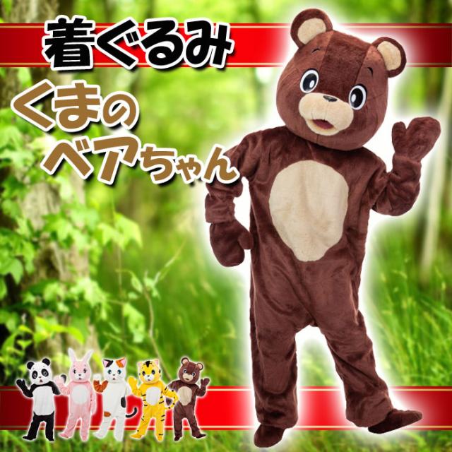 熊の着ぐるみ イベント