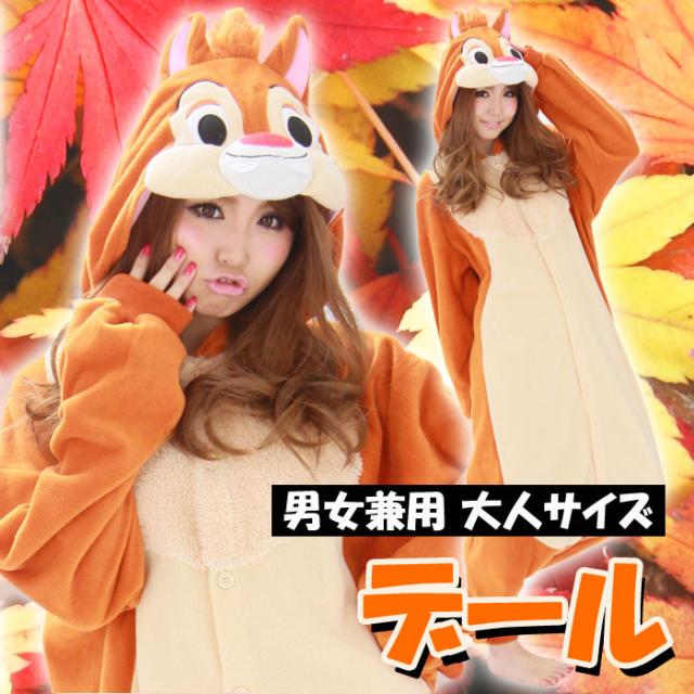 在庫有 着ぐるみ 大人用 デール フリース着ぐるみ 男女兼用 大人サイズ キャラクター Disney ディズニー チップとデール Chipn Dale Rbj 037 最適な価格 Farmerscentre Com Ng