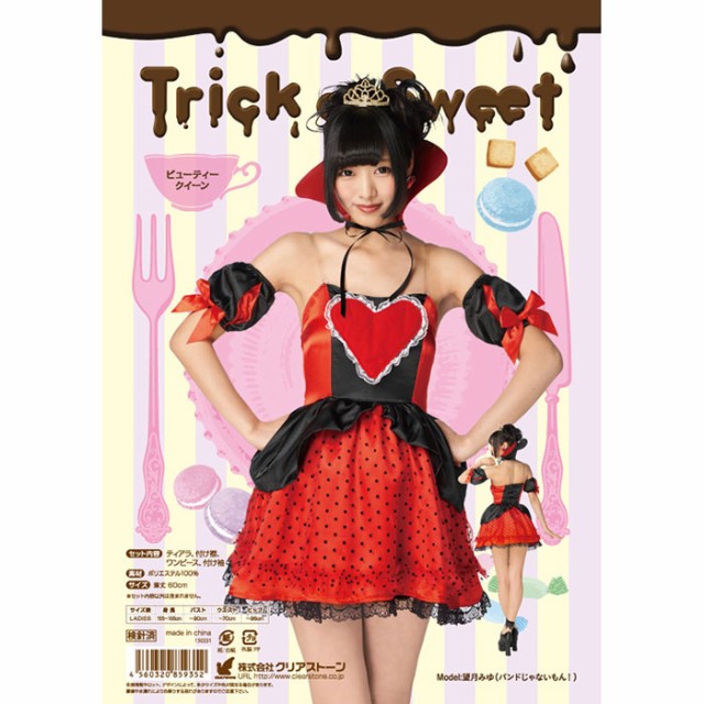 即納 Trick Or Sweet ビューティークイーン 女王 ハロウィン コスプレ レディース コスチューム クリアストーン の通販はau Wowma ワウマ やるcan 商品ロットナンバー