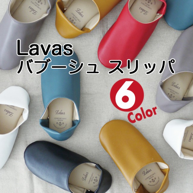 Lavas バブーシュ スリッパ 全6色 レディース ルームシューズ 室内履き