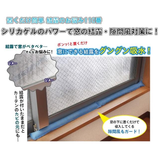 即日出荷 窓 結露対策 乾燥剤 シリカゲル 湿気対策 消臭効果 置くだけ簡単 結露のお悩み110番 富士パックス H925の通販はau Pay マーケット やるcan 商品ロットナンバー