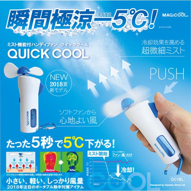 即納 ポータブル扇風機 ミスト機能付ハンディファン クイッククール Cool 熱中症 暑さ対策