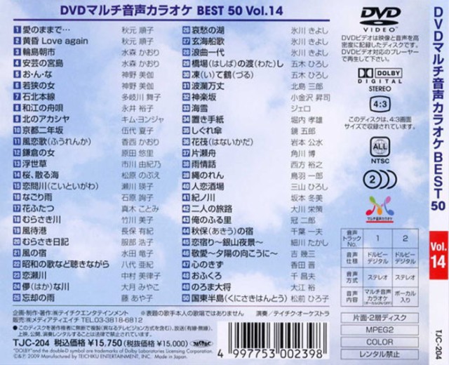 カラオケdvd Denon Dvd マルチ音声カラオケ Best50 人気曲ベスト50 Vol 14 メディアエイチ Tjc 4の通販はau Pay マーケット やるcan 商品ロットナンバー