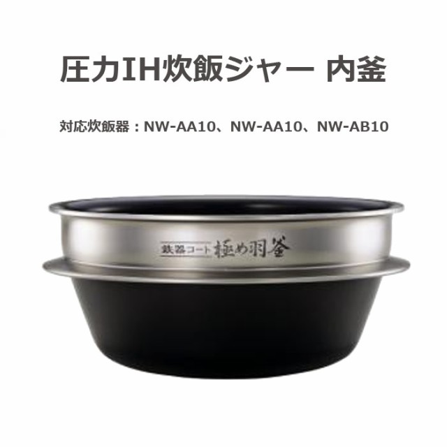 国内配送 象印部品：なべ/B407-6B圧力IH炊飯ジャー用 【2022春夏新作】-css.edu.om