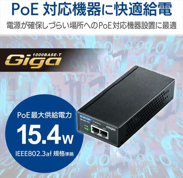 好評最安値 即納 IEEE802.3af規格準拠 PoEインジェクター 高速ギガビット 耐熱50度 RoHS指令準拠 エレコム EIB-UG01-PF2の通販はau PAY マーケット - やるCAN|商品ロットナンバー:420211055 超激得特価