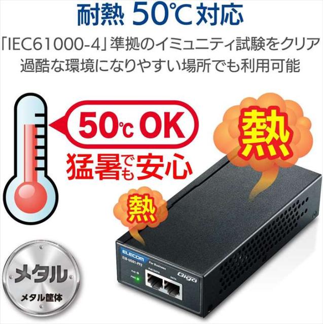 好評最安値 即納 IEEE802.3af規格準拠 PoEインジェクター 高速ギガビット 耐熱50度 RoHS指令準拠 エレコム EIB-UG01-PF2の通販はau PAY マーケット - やるCAN|商品ロットナンバー:420211055 超激得特価