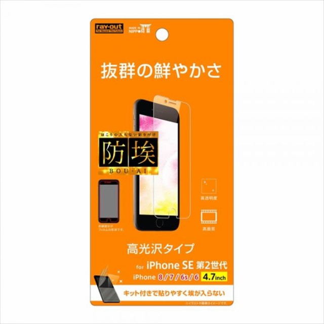 Iphone Se 第2世代 Iphone 8 7 6s 6 液晶保護フィルム 防埃構造 指紋防止 高光沢 硬度2h レイアウト Rt P25f A1の通販はau Pay マーケット やるcan 商品ロットナンバー