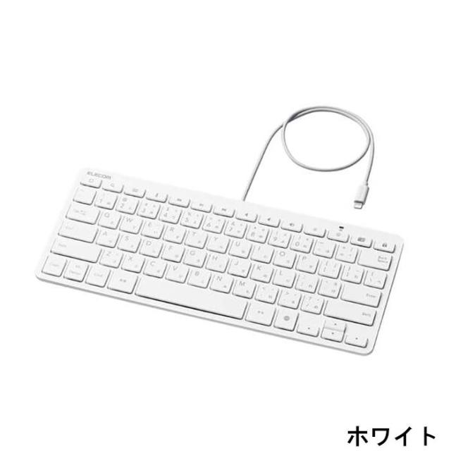 新色登場 即納 Lightningコネクター搭載 ミニキーボード 有線キーボード ミニサイズ コンパクト Iphone Ipad Ipod エレコム Tk Lcp01 人気特価激安 Centroprofesorjuanbosch Com