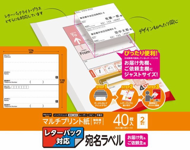 代引不可 宛名ラベル レターパック対応 お届け先 ご依頼主用 マルチプリント用紙 40枚入 ラベルシール エレコム Edt Lpset2の通販はau Pay マーケット やるcan 商品ロットナンバー