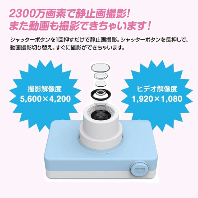 スペシャルset価格 デジタルトイカメラ 2300万画素 デジカメ デジタルカメラ 子供 こども キッズ おもちゃ カメラ 写真 静止画 動画 かわいいケース付き Mit 激安特価 Www Servblu Com