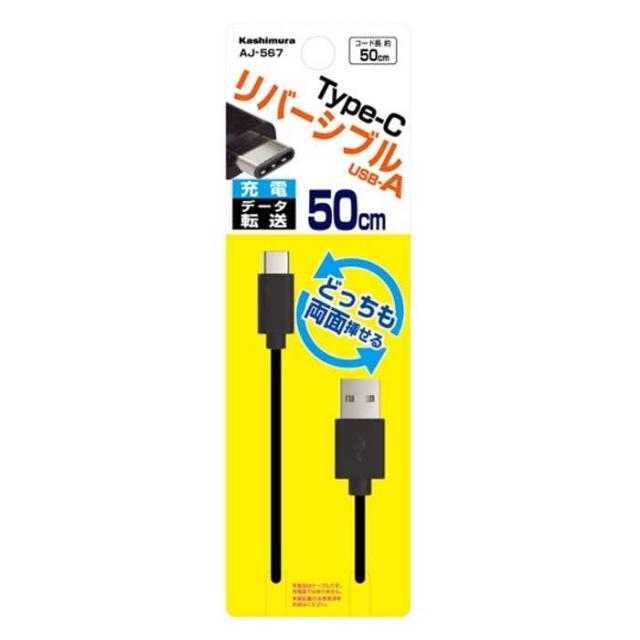 爆安セール Usb充電 同期ケーブル 50cm 3a 充電器やパソコンのusb Aポートでtype C端末を充電 同期 カシムラ Aj 567総合ランキング1位 Www Theitgroup It