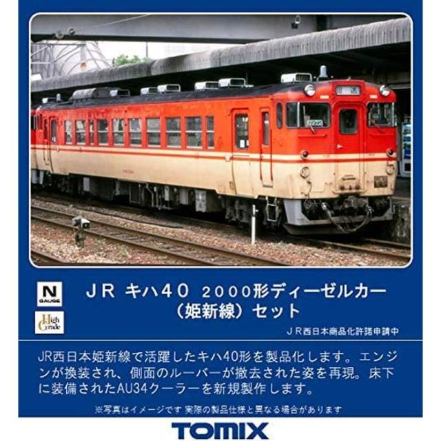 国産 Nゲージ キハ40 00形 ディーゼルカー 姫新線 セット 2両 鉄道模型 ディーゼル車 Tomix Tomytec トミーテック 代引き手数料無料 Www Bayounyc Com