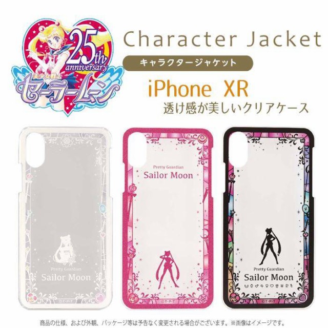 Iphone Xr 対応 Iphonexr ケース カバー ハードケース 美少女戦士セーラームーン キャラクタージャケット クリアタイプの通販はau Pay マーケット ドレスマ 商品ロットナンバー