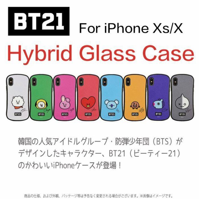 Iphone Xs Iphone X 対応 Iphonexs Iphonex 5 8インチモデル ケース カバー Bt21 ハイブリッドガラスケース 耐衝撃 Btsの通販はau Pay マーケット ドレスマ 商品ロットナンバー