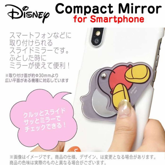 コンパクト ミラー スマホミラー スライドミラー ディズニーキャラクター コンパクトミラー スライドタイプ スマホ貼り付け Disney グルの通販はau Pay マーケット ドレスマ 商品ロットナンバー