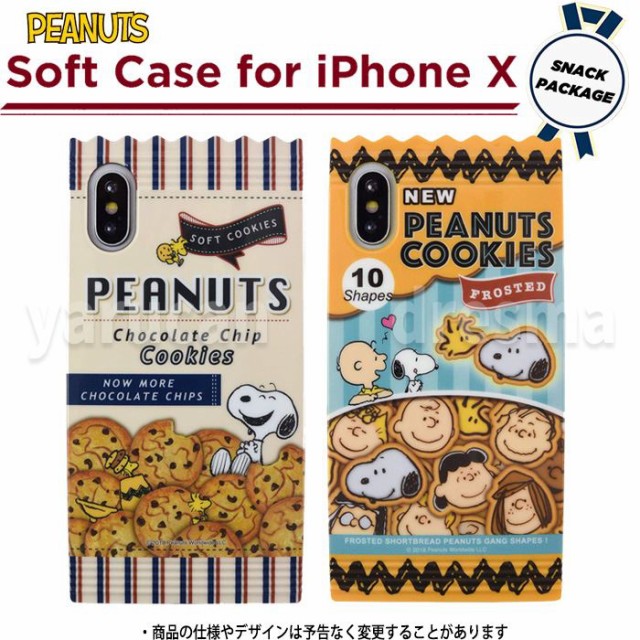 Iphonex Iphone X 対応 ケース ピーナッツ ソフトケース スナックパッケージ Tpuソフトケース Snoopy Peanuts スヌーピーの通販はau Pay マーケット ドレスマ 商品ロットナンバー