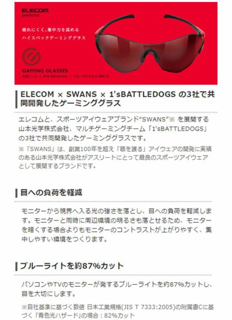 おしゃれ 即納 ゲーミンググラス ゲーム用 メガネ サングラス 大型一眼レンズ Pc Tv ブルーライトカット 日本製 エレコム G G01g80bk Www Gvisalain Com