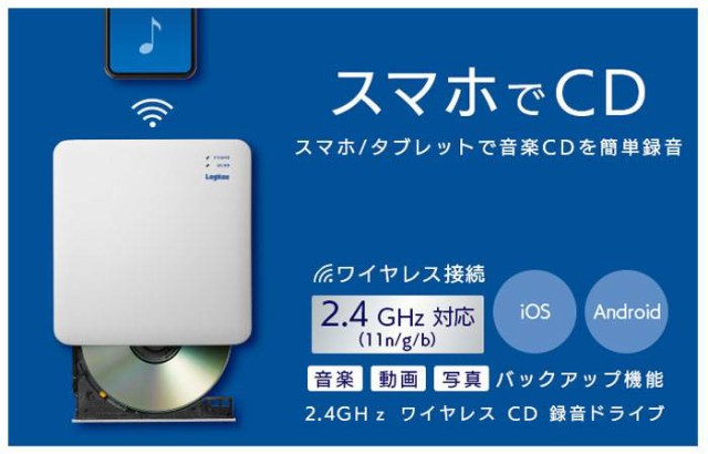 全日本送料無料 即納 スマートフォン タブレット用 スマホでcd ワイヤレス接続 2 4ghz Wifi Cd録音ドライブ ホワイト エレコム Ldr Ps24gwu3rwh 送料無料 Vacationgetaways4less Com