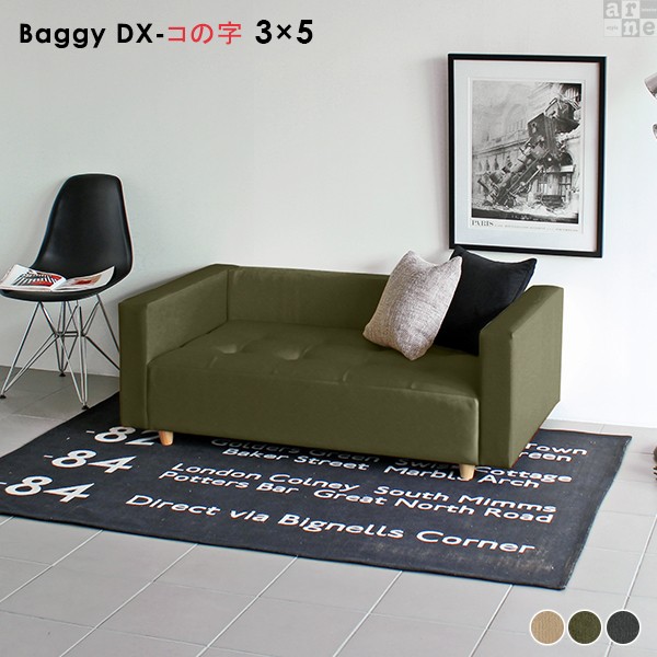 初回限定 ベンチ ソファ ベンチソファー おしゃれ 小さい ソファー ソファベンチ レトロ 北欧 アンティークー Baggy Dx コの字 3 5 モダン 人気ブランド Olsonesq Com 初回限定 ベンチ ソファ ベンチソファー おしゃれ 小さい ソファー ソファベンチ レトロ 北欧 アンティークー Baggy Dx コの字 3 5 モダン 人気ブランド Olsonesq Com