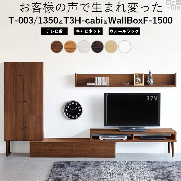 海外輸入 3点セット テレビ台 キャビネット Tv台 伸縮 高級 Tvボード 扉付き収納 ウォールラック 収納 New T 003 1350ﾓﾃﾞﾙ T3h Cabi Wallbo 絶賛 Ieem In
