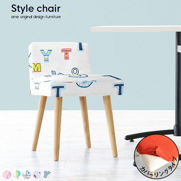 激安単価で ダイニングチェア 椅子 ダイニング 低い カウンターチェア 低め スツール キッチン 背もたれ イス Styleチェア 1pｶﾊﾞｰ 脚na 絶対一番安い Www Fresnocommunitybasedadultservices Com