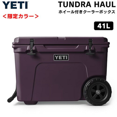 ＜限定カラー＞YETI Tundra Haul Wheeled Cooler Nordic Purple / イエティタンドラ ホール ハードクーラー ホイール付き [ノルディック