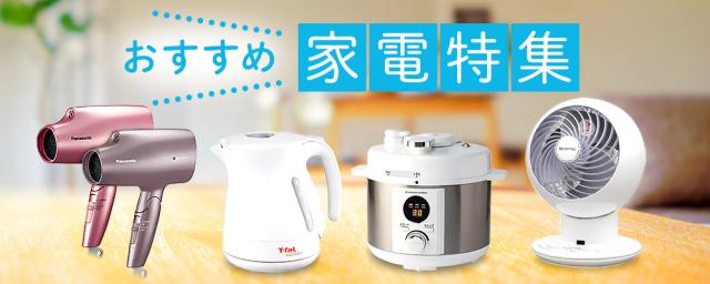 おすすめ家電特集 お店のカテゴリ Au Pay マーケット ダイレクトストアネットショッピング 通販はau Pay マーケット