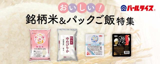 激安 半額 お米 白米 無洗米 パールライス まとめ売り 詰め合わせ 非常食 激安 半額 お米 白米 無洗米 パールライス まとめ売り 詰め合わせ 非常食