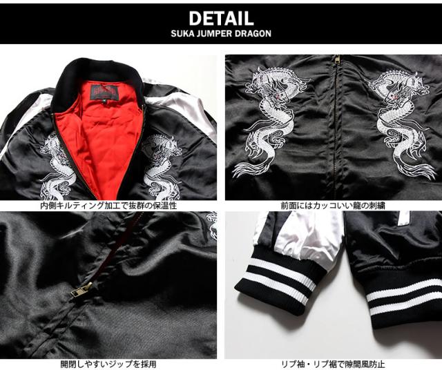 人気トレンド 和柄刺繍 スカジャン ドラゴン 2カラー ヤンキーファッション 総刺繍 メンズ 魚 ドラゴン 虎 龍虎 リブ袖 バイカラー 大きいサイズ 新品 Www Iacymperu Org