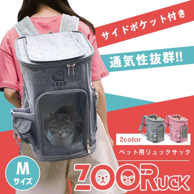 最新の激安 ペット キャリーバッグ リュック 犬 猫 Zooruck Mサイズ 全2色 3way リュック キャリーオンバッグ ドライブボックス クリアランスセール Lovemesomegadgets Com