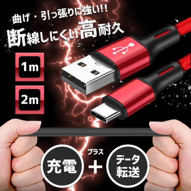 Type C ケーブル 2m 1m 選べる長さ 高速充電2a データ転送 全5色 タイプc Usb2 0 断線しにくい アルミ合金 Iphone11 Androidの通販はau Pay マーケット ガジェットグルメ 商品ロットナンバー Type C ケーブル 2m 1m 選べる長さ 高速充電2a データ転送 全5色 タイプc Usb2 0 断線しにくい アルミ合金 Iphone11 Androidの通販はau Pay マーケット ガジェットグルメ 商品ロットナンバー