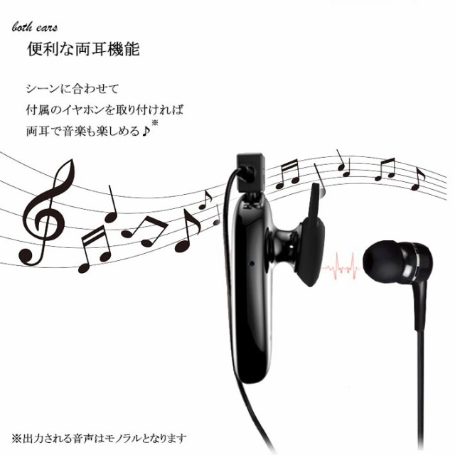 Bluetooth 高音質 ワイヤレス イヤホンマイク ＜片耳 / 両耳 2WAYタイプ＞ 【全2色】 ハンズフリー 通話も可能の通販はau