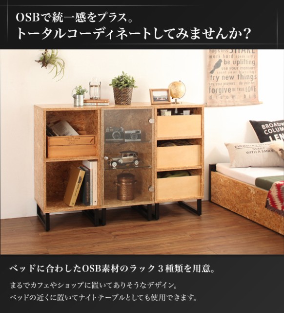 激安大特価 ヴィンテージデザインOSBすのこベッド Elvin エルヴィン ラック チェストラック 激安大特価 ヴィンテージデザインOSBすのこベッド Elvin エルヴィン ラック チェストラック