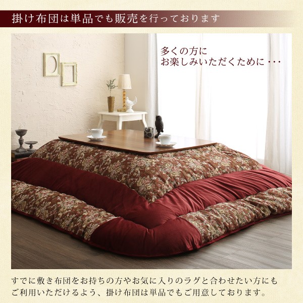 特価HOT こたつ布団 花柄 国産の通販はau PAY マーケット - e-バザール|商品ロットナンバー:388288658 Torisha トリシャ 掛布団&敷布団2点セット 正方形(80×80cm)天板対応 ゴブラン織 セール新作