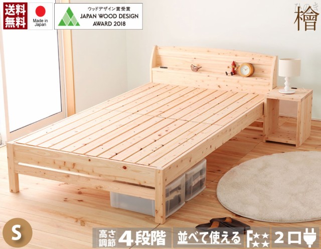 シングルベッド シングルサイズ ひのき 宮棚・コンセント付き すのこベッド フレームのみ 国産 低ホル 高さ調整可 無塗装 ベッド下収納 www.medisar.am