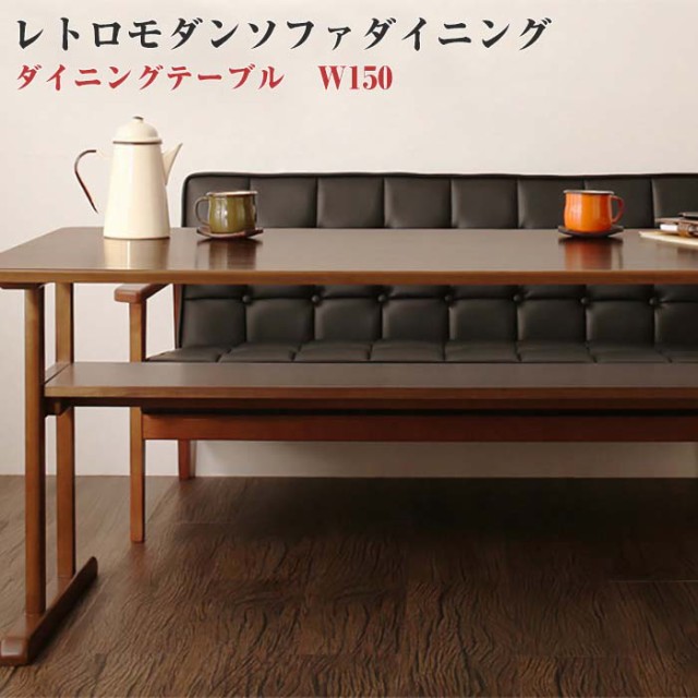 爆買い 一家団らんのひとときを彩る レトロモダン Easily イーズリー ダイニングテーブル W150 テーブルのみ テーブル単品 150cm幅 天然木 棚付 爆買い 一家団らんのひとときを彩る レトロモダン Easily イーズリー ダイニングテーブル W150 テーブルのみ テーブル単品 150cm幅 天然木 棚付