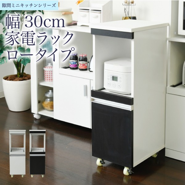 キッチン 隙間収納 ラック 幅30 高さ90 奥行40 スリム キャスター コンセント 家電ラック スリム 食器棚 家電収納 キッチン収納 隙間ラッの通販はau Pay マーケット E バザール 商品ロットナンバー