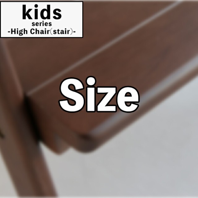 在庫 子供用 お祝い 子ども部屋 キッズルーム プレイルーム コンの通販はau PAY マーケット - e-バザール｜商品ロットナンバ チェア Kids High Chair -stair- キッズハイチェア キッズ プレゼント 高品質人気