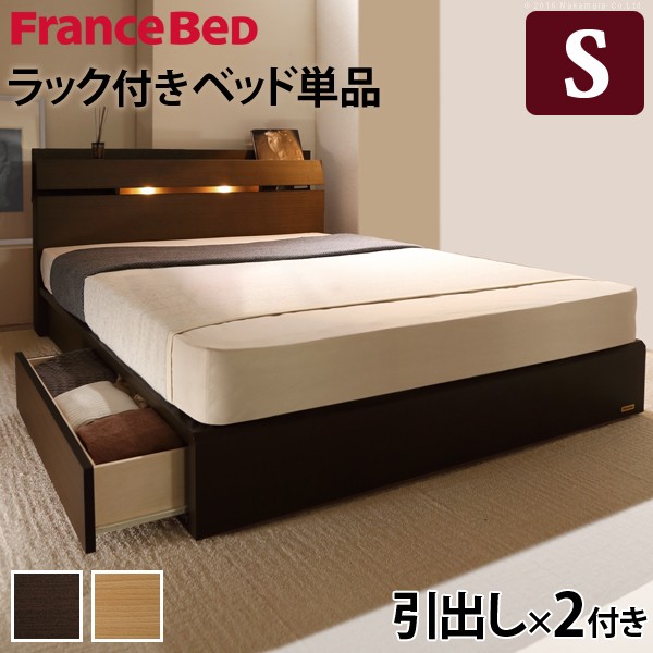 豪華 ライト 棚付きベッド 収納 シングル フランスベッド ウォーレン 引き出し付 収納ベッド ベッドフレームのみ シングル 引出しタイプ ベッドフレーム Sutevalle Org