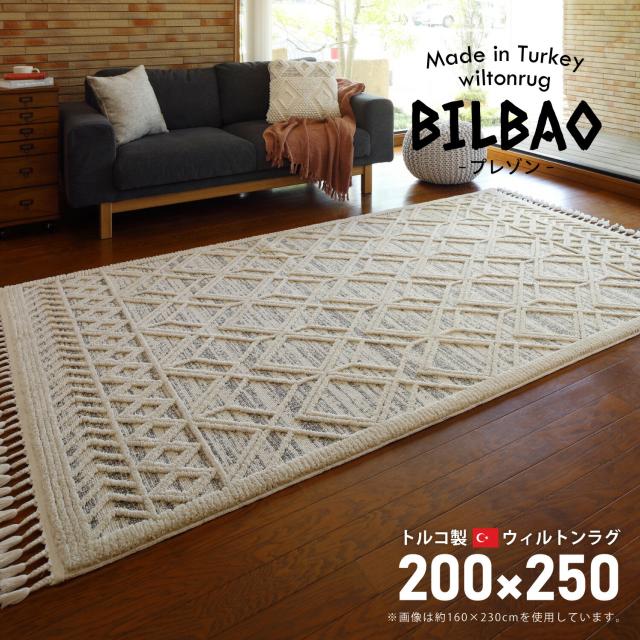 最終値下げ 絨 マット ラグ カーペット ウィルトンマット 0 250cm プレゾン Bilbao どんな部屋にも合うお洒落で可愛いウィルトンラグ ラグマット ラグ Mebooking Com
