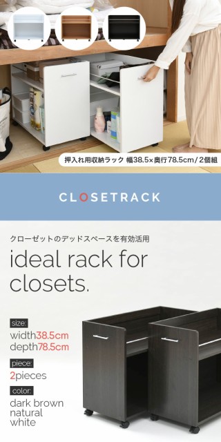 低価得価 押入れ収納 収納 リビング 大容量 棚 スライド 収納庫 日用の通販はau PAY マーケット - e-バザール|商品ロットナン ラック 2個セット 幅38 奥行78 キャスター付き ワゴン 整理 隙間 家具 押入れ 定番得価